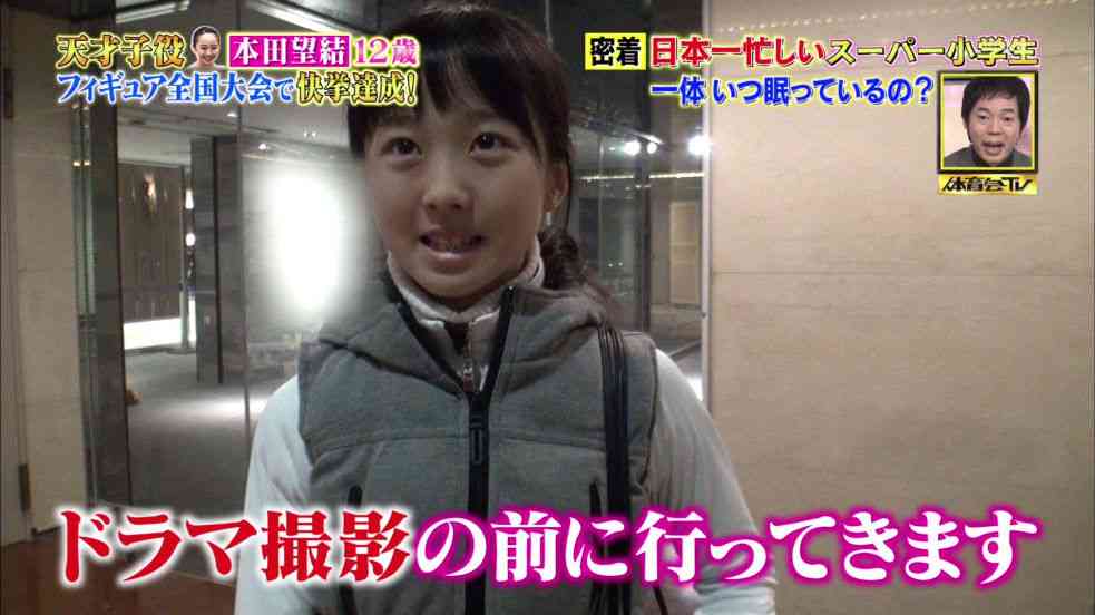 本田望結のフィギュア＆芸能活動両立の1日スケジュールがハード…『炎の体育会TV』が密着取材