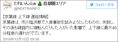 「電車の下に立てこもり」京葉線が止まった理由が話題に…