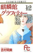 漫画の好きな表紙を貼るトピ