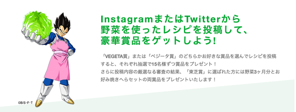 【キャラ崩壊】ベジータ様、ついに東芝冷蔵庫「VEGETA」とコラボ！たっぷりと料理してやるぜ！ネット騒然｜面白ニュース 秒刊SUNDAY
