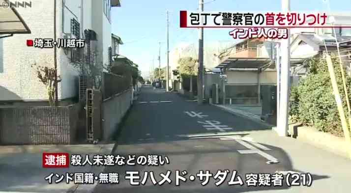 インド人の男が女性触り、警官の首を切りつける（埼玉・川越市）