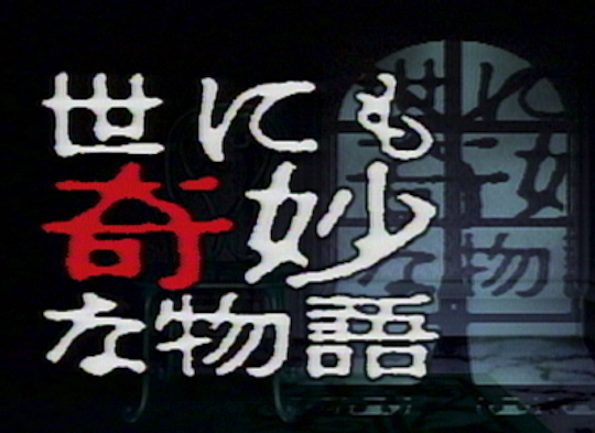 【実況・感想】SMAP15年前の名作「世にも奇妙な物語」【再放送】
