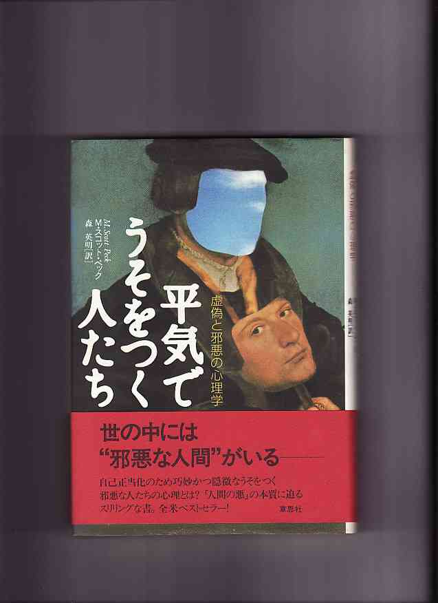 自己愛性パーソナリティ障害について