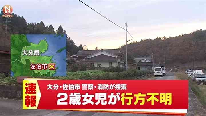 大分・佐伯で２歳女児不明、警察・消防が捜索　News i - TBSの動画ニュースサイト