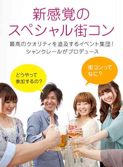 街コンの心得