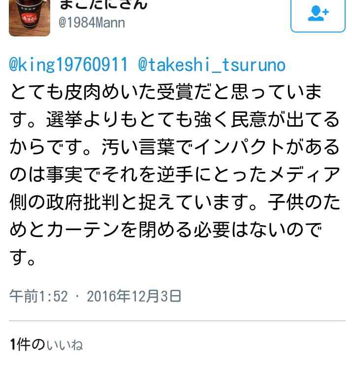 【流行語大賞】鳥越俊太郎氏と津田大介氏、「保育園落ちた日本死ね」のトップテン入りに「賛成」「審査員だったら選んでる」