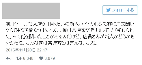 新人店員「ご注文は?」 客「注文?俺は常連だぞ!」…とんでもないキレ方をする客が話題に