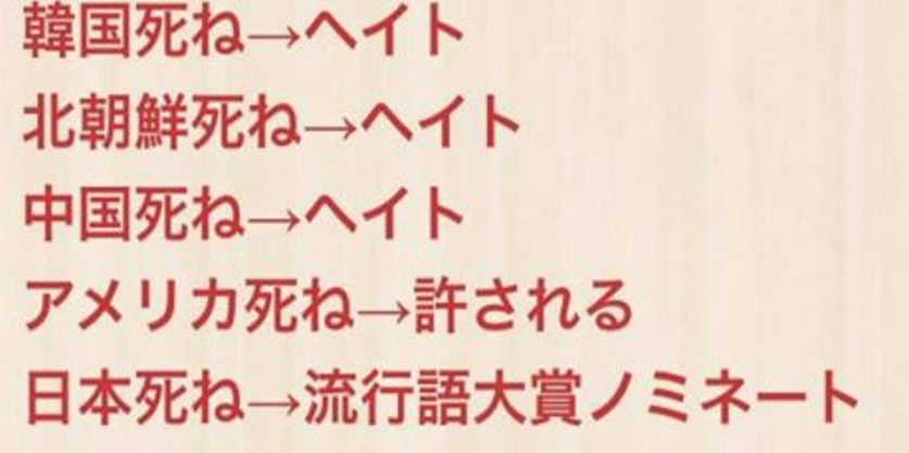 【流行語大賞】鳥越俊太郎氏と津田大介氏、「保育園落ちた日本死ね」のトップテン入りに「賛成」「審査員だったら選んでる」