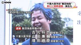千葉大医学生３人の実名公表　医師も逮捕｜日テレNEWS24