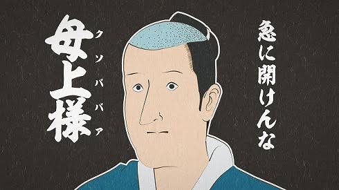 時代劇風であれば何を言っても良いトピ