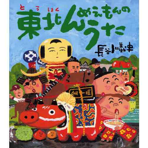 東北が好きな人