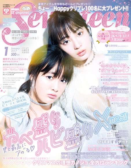 度が過ぎて大炎上？広瀬すずの