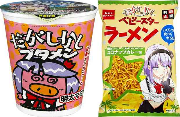 いろんなコラボ商品を貼ろう