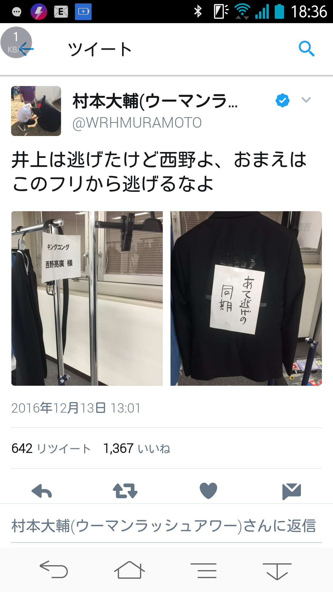 NON STYLE井上裕介がウーマン村本大輔に伝言「かばわないで」