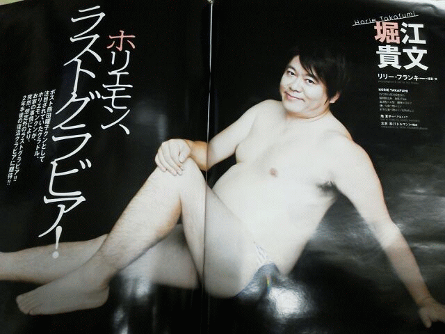 堀江貴文氏、格付けチェックでGACKTパートナーに「マジでプレッシャー」