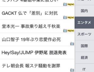Hey! Say! JUMPの伊野尾慧が「めざまし」「あさチャン」女子アナと“ザッピング二股愛”