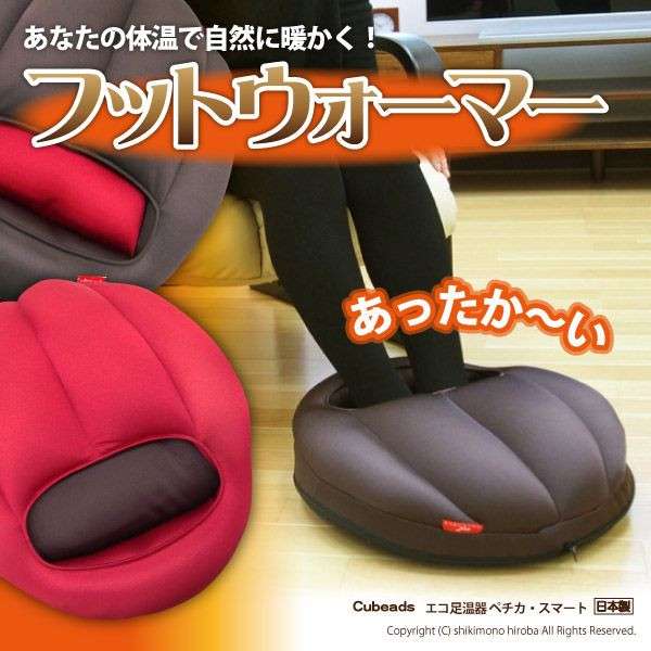フットウォーマー 足温器 ペチカ スマート 約40丸×厚み12cm Cubeads キュービーズ :25011550x:敷物市場 - 通販 - Yahoo!ショッピング