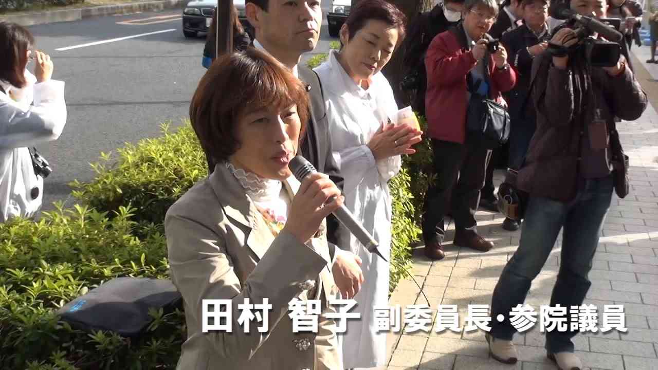 医療壊すTPP阻止/田村智子副委員長・参院議員 - YouTube