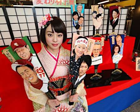 “今年の顔”ズラリ！恒例『変わり羽子板』に五輪招致団や堺雅人・能年玲奈ら
