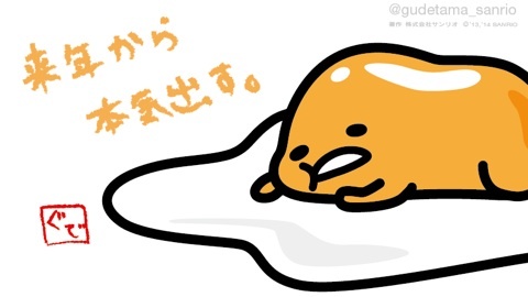 来年の目標決めましょう！