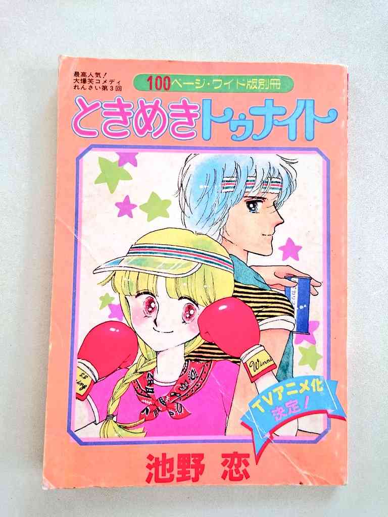 なかよし ちゃお りぼん の懐かしい付録を貼るトピ