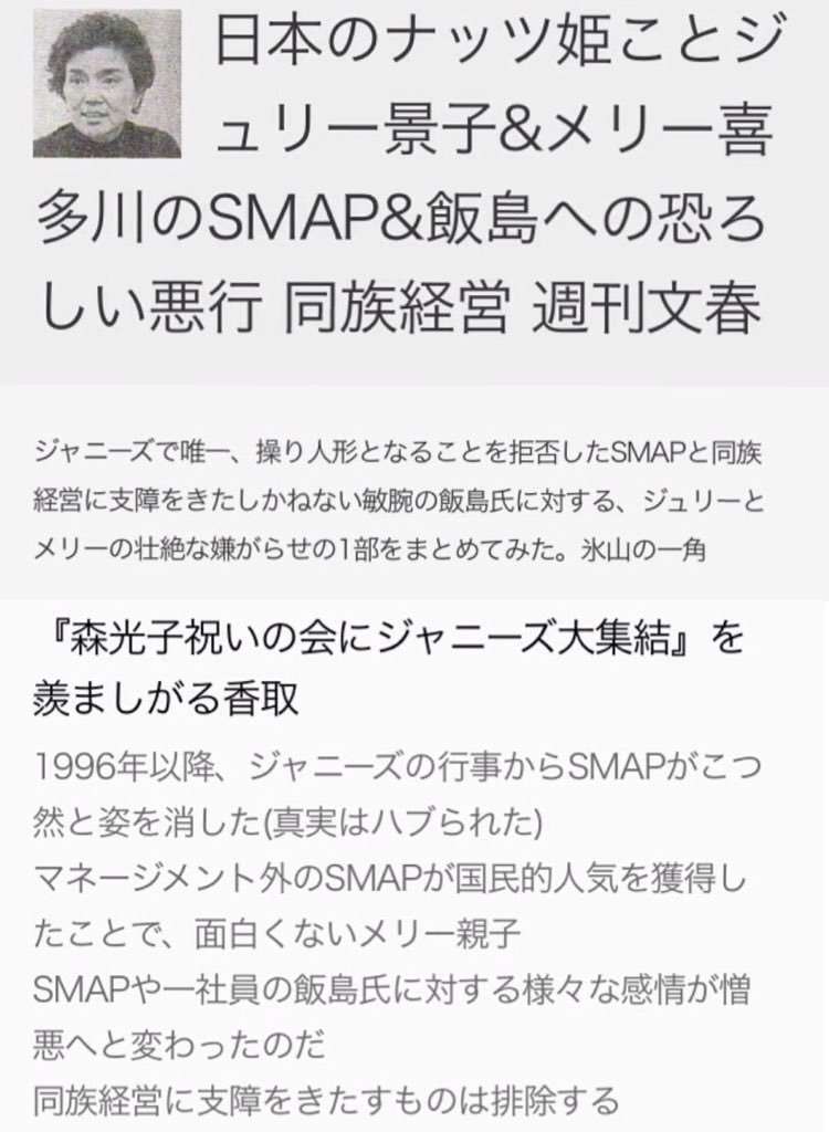 SMAPを解散に追い込んだメリー喜多川副社長 一連の騒動で立腹か