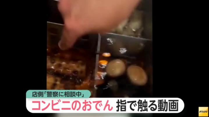 非常識　コンビニのおでんを指で触る動画に批判が殺到