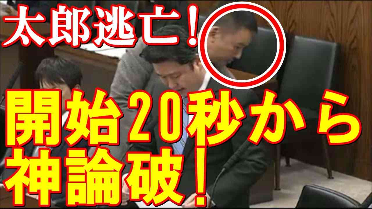 国会 和田政宗(こころ) 開始20秒で沖縄土人発言を神論破！乱闘事件に激怒！山本太郎の態度が酷い最新面白国会中継2016年11月8日 - YouTube