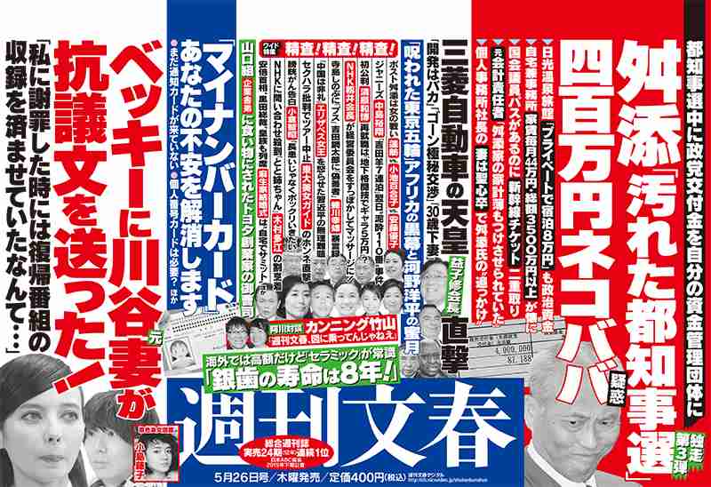 「これはスゴイ！」と思った文春の記事：3位「宮崎謙介議員の自宅不倫」2位「舛添都知事・私的流用疑惑」1位は？