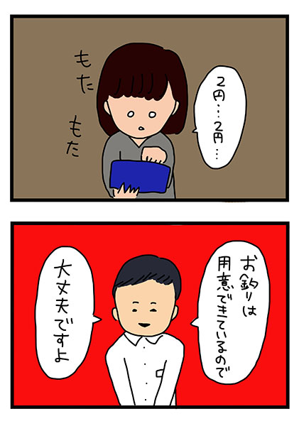 お釣りの小銭枚数を減らそうとする客 店員の本音は?