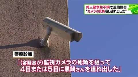 日本人留学生不明、警察「監視カメラの死角狙い連れ出した」(TBS系（JNN）) - Yahoo!ニュース