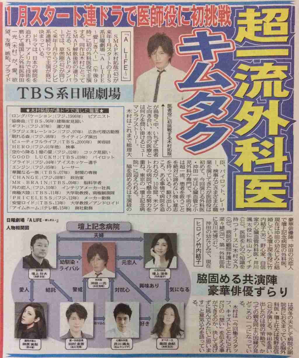 木村拓哉、『A LIFE』で