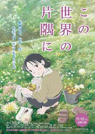 （ネタバレ注意）「この世界の片隅に」ついて語りましょう