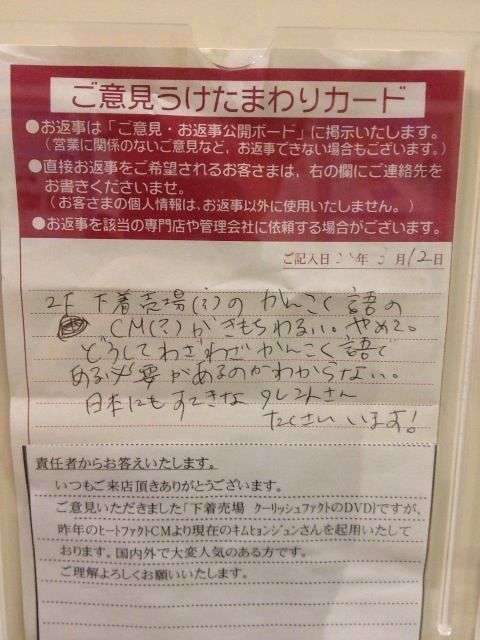 あなたが見た笑える『お客様の声』