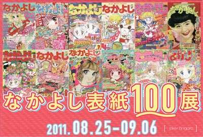 なかよし ちゃお りぼん の懐かしい付録を貼るトピ