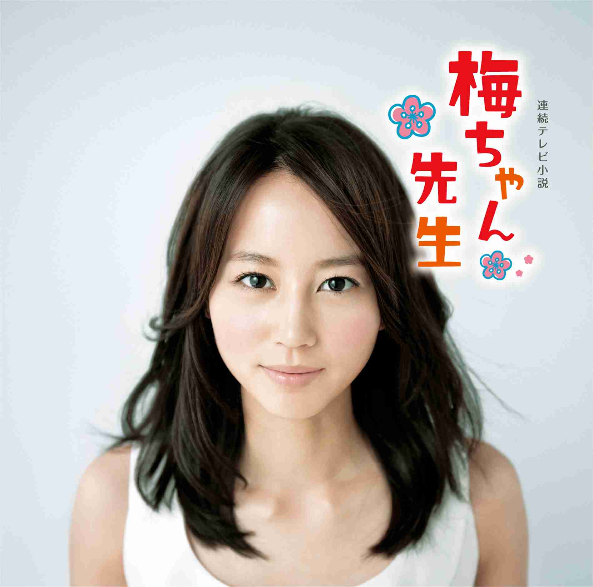 堀北真希 17年3月に全CM契約が終了…芸能界から引退する可能性も?