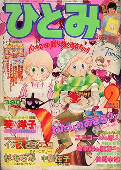 「りぼん」黄金期を語ろう