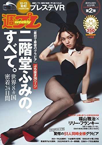 二階堂ふみは「今世で結婚できない」？大物歌手からの“予言”明かす