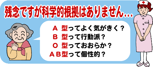 B型ぽいね、は褒め言葉？