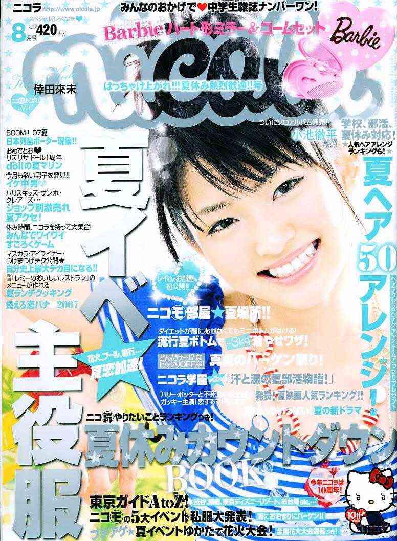 岡本玲の日記が話題「心配になる」「怖い」「まるでデスノート」の声　