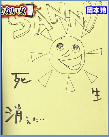 岡本玲の日記が話題「心配になる」「怖い」「まるでデスノート」の声　