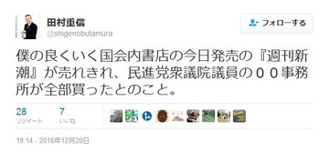 民進・蓮舫代表が激怒 「ラブホに女性連れ込み未遂」報道の初鹿明博氏が青年局長辞任