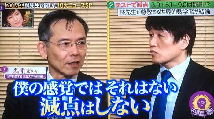 数学界の重鎮が小学校教師の算数指導を一刀両断「とんでもない話」