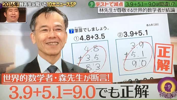 数学界の重鎮が小学校教師の算数指導を一刀両断「とんでもない話」