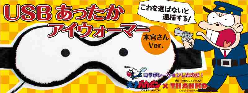 いろんなコラボ商品を貼ろう