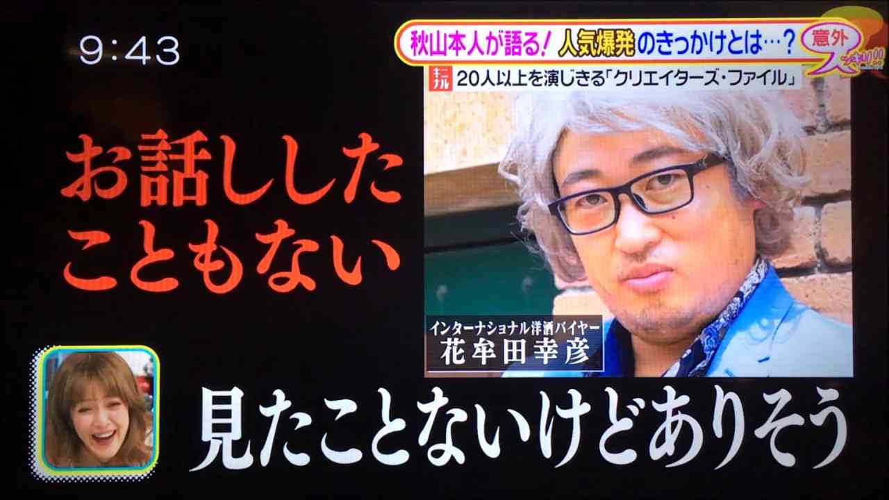 ロバート秋山 クリエーターズファイル人気のきっかけはTwitter!? - YouTube