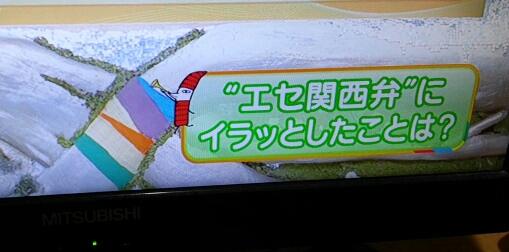 東京で方言はイタイですか?