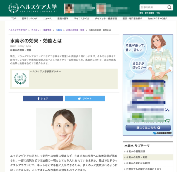 水素水の効果・効能ってこんなに凄かったんだ・・・ってわけないじゃん（笑） | 五本木クリニック | 院長ブログ