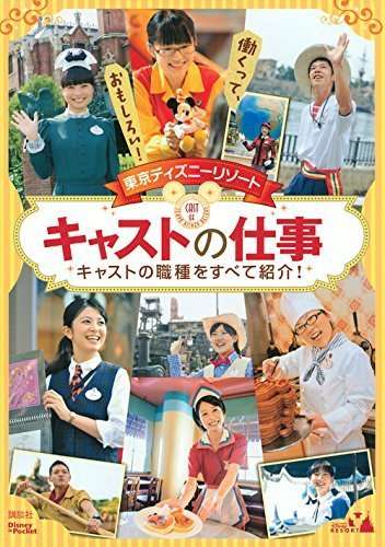 夢の国ディズニーのキャストの質落ちについて
