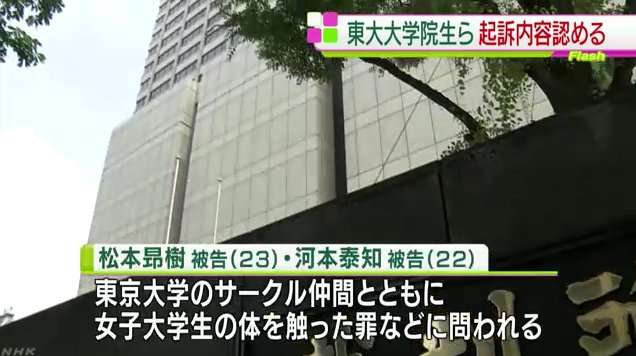 「女子学生は頭悪い」とわいせつ行為　東大生に有罪判決